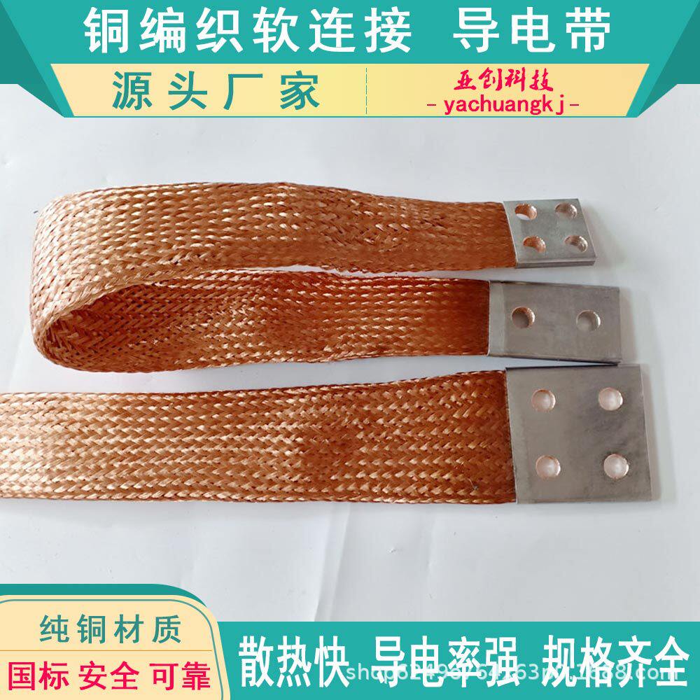 桥架线缆用铜软连接纯紫铜编织带用于各种钢索桥架用铜连接线