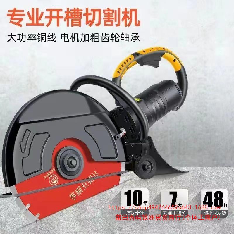 单片大型无尘开槽机墙体钢筋混凝土切墙机水电安装切线盒切割神器
