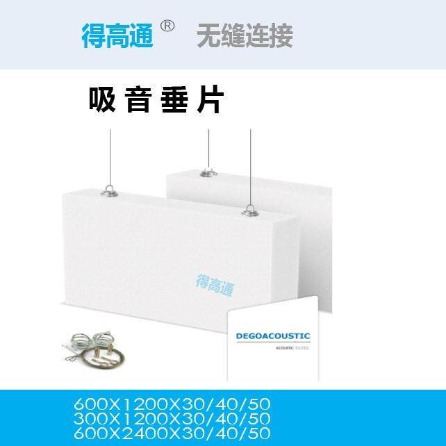 得高自由悬挂玻纤吸声天花板悬挂天花板垂片吸音吊顶板直销