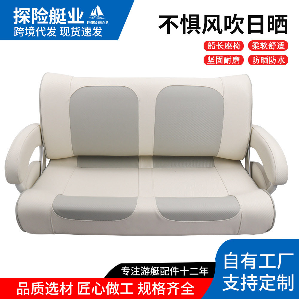 船用沙发座椅游艇座椅快艇双人沙发座椅批发船用五金配件