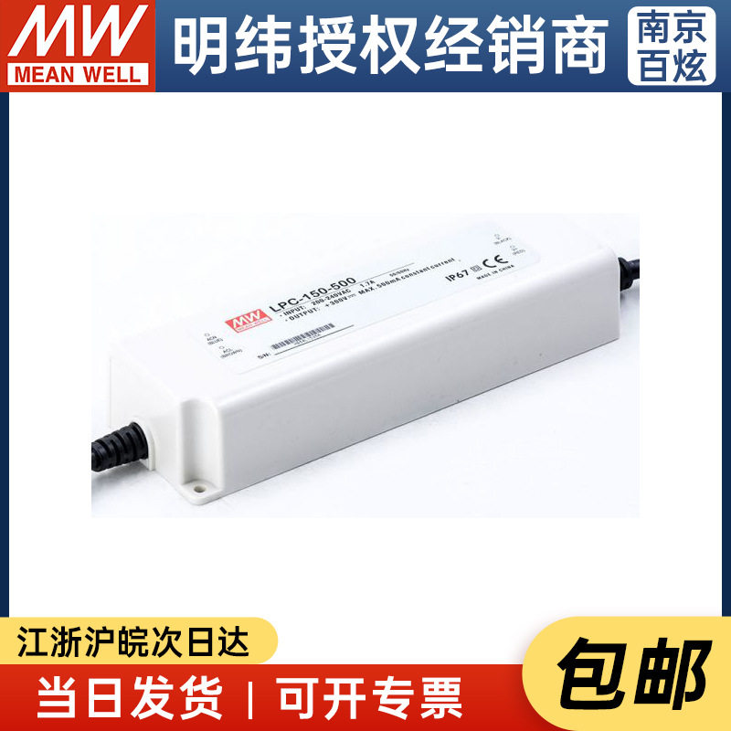 明纬LED恒流电源150W/500mA