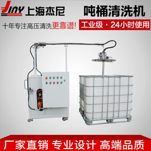 吨桶高压清洗机清洗IBC桶垃圾桶200L桶化学桶染料桶
