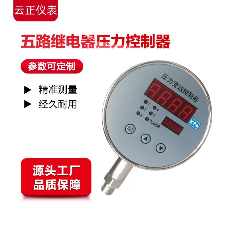 WS106压力变送器5路继电器