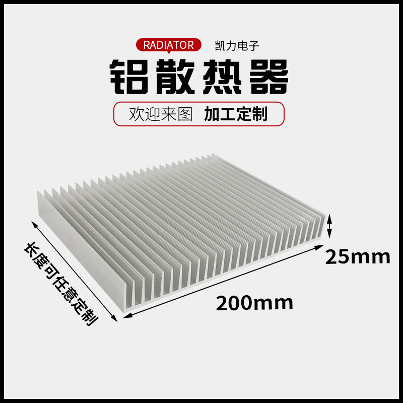 批发200x25mm铝散热片铝插片散热器多规格铝型材散热器