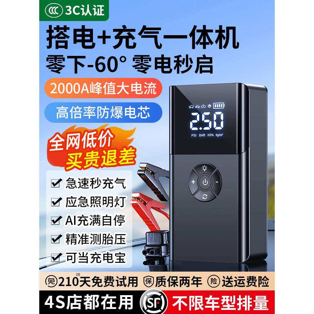 汽车应急启动电源充气泵一体机电瓶搭火神器强起紧急搭电宝车载用