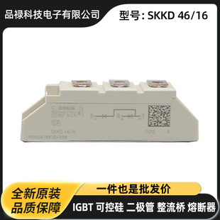 SKKT56/12E 晶闸管 SKKT56/16E SKKT57/08E单向可控硅 德国原装