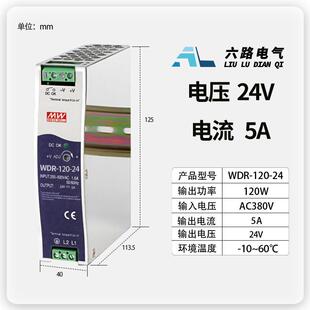 380v转24V导轨式直流开关电源WDR-120W