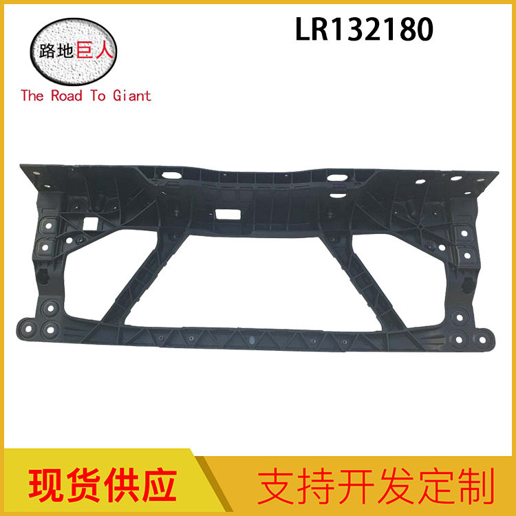 适用于路虎卫士卫士水箱框架LR132180汽车零部件批发现货