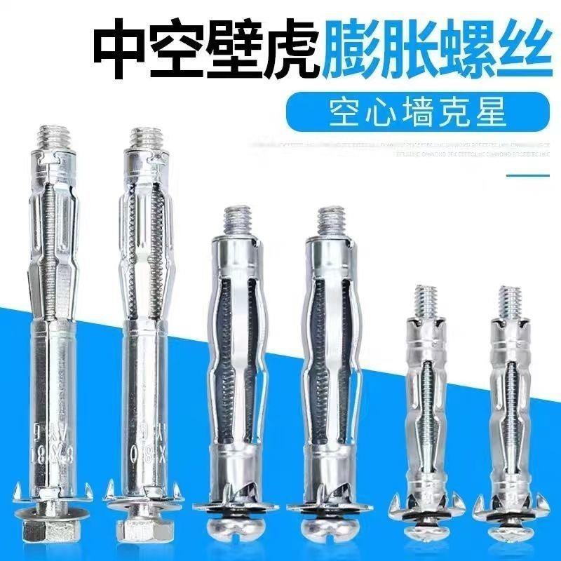 包邮中空壁虎空心砖石膏板专用中空壁虎膨胀螺丝空心墙膨胀栓