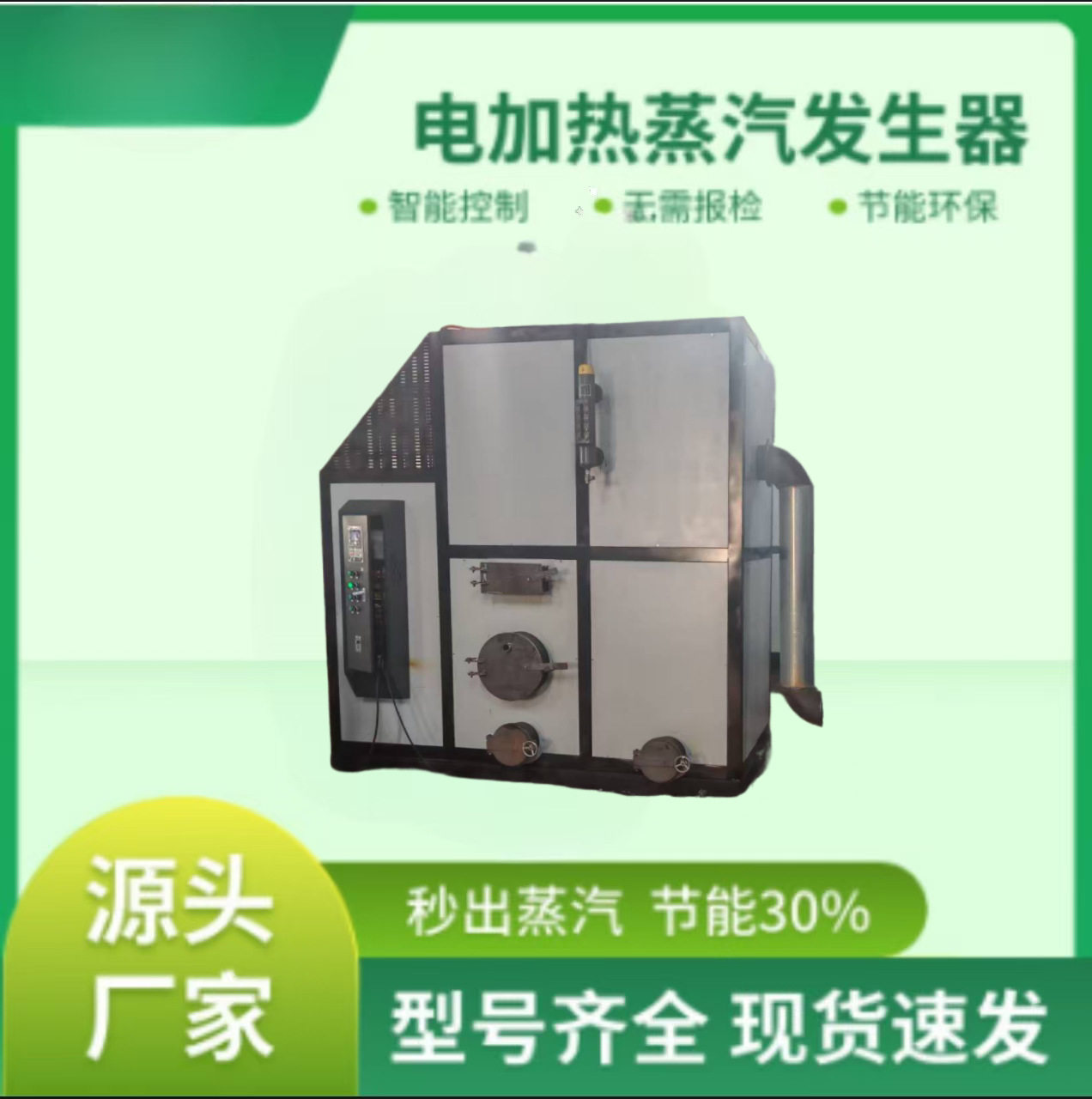 生物质蒸汽发生器酿酒发酵煮豆浆腐竹加工蒸汽锅炉