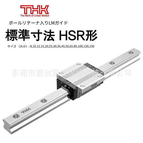 THK导轨滑块HSR15/20/25/30/45LC