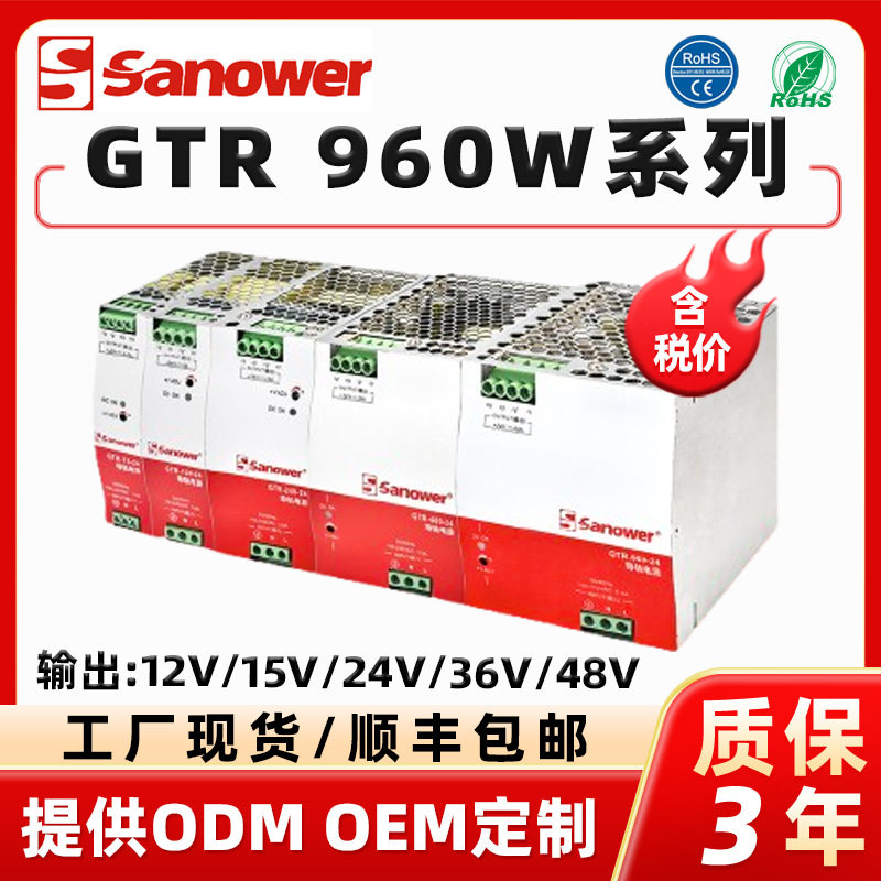 厂家直销960W单相导轨工业电源