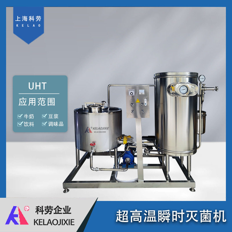 电加热导热油UHT瞬时灭菌机