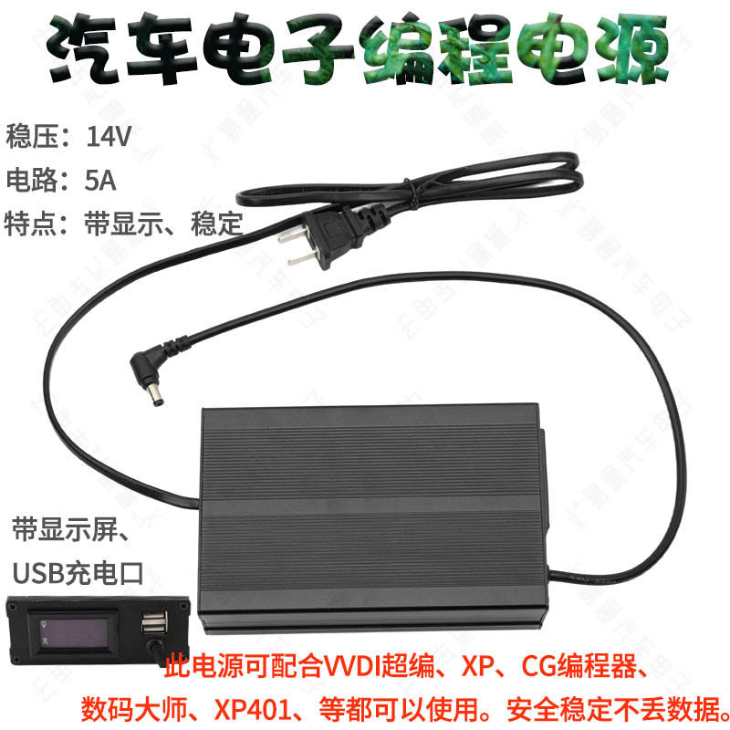 汽车电子维修编程电源14V5A宝马FEMBDCCAS4测试平台电源适配