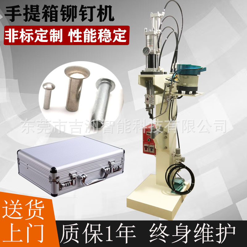 气动铆钉机全自动工具箱铆钉机航空箱压铆机