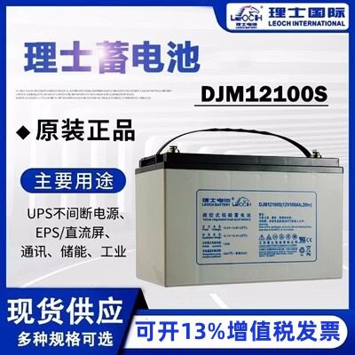 理士蓄电池12V100AH太阳能光伏胶体电池免维护蓄电池AGM蓄电池