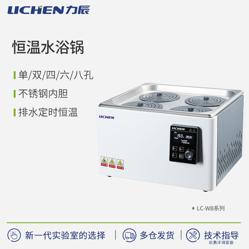 力辰科技电热数显恒温水浴锅