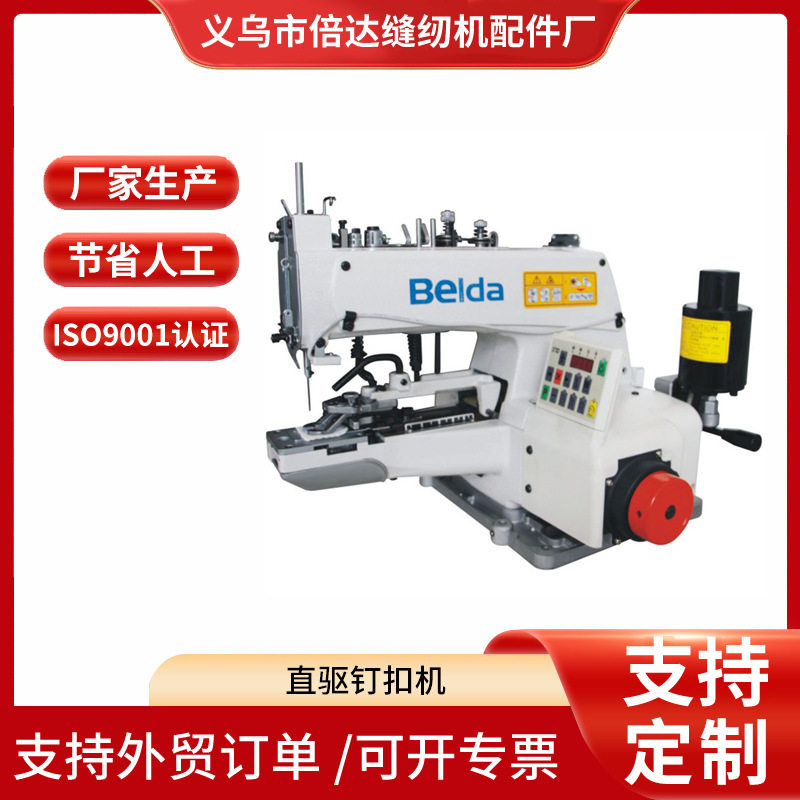 厂家供应直驱钉扣机打标机纽扣机373钉扣机1377D