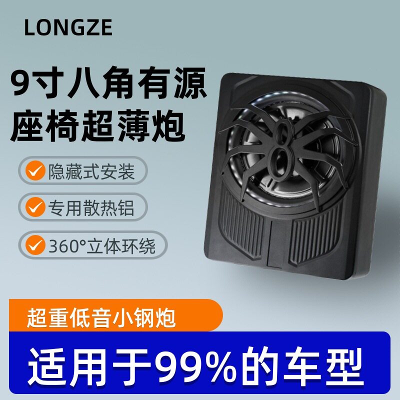 车载有源低音炮9寸八角座椅