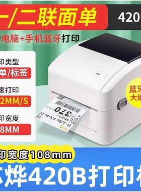 电商标签条码面单纸不干胶热敏打印机芯烨XP-420B/470E