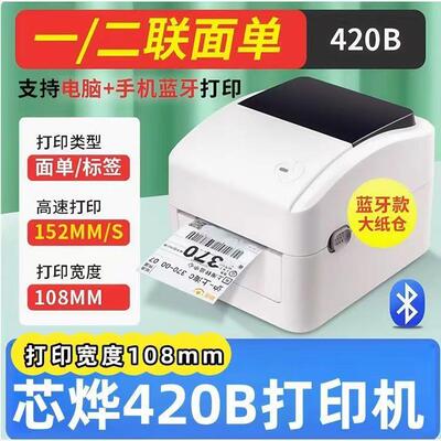电商标签条码面单纸不干胶热敏打印机芯烨XP-420B/470E