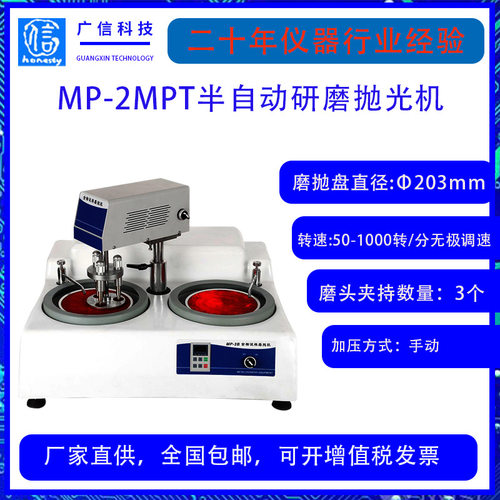 MP-2MPT半自动金相磨抛机双盘