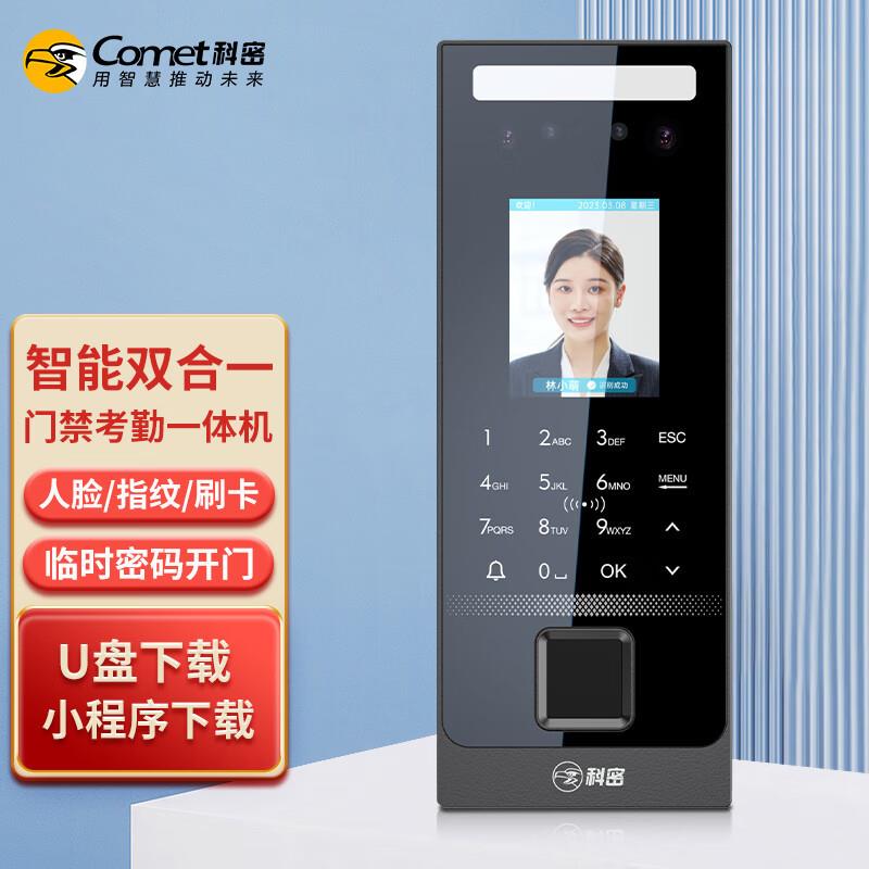 科密人脸指纹识别考勤机打卡机门禁考勤一体机MF-610C