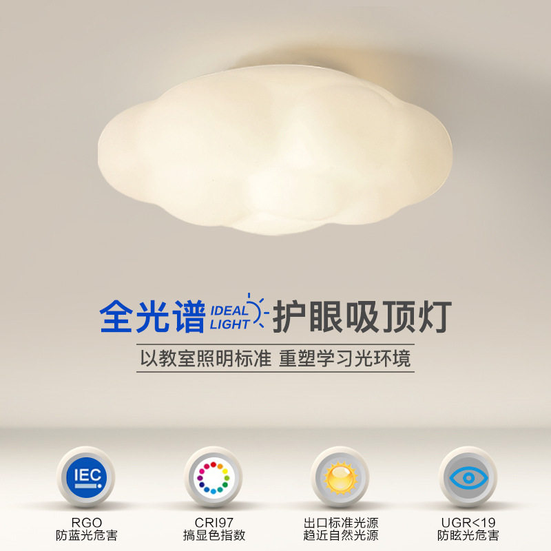全光谱云朵吸顶灯卧室儿童房