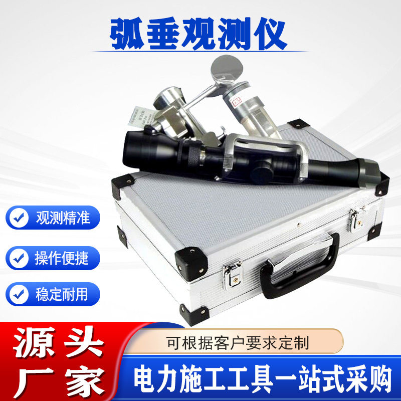 户外组装弧垂观测夹架驰度仪