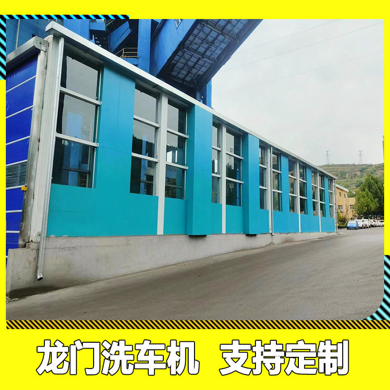 半挂车PLC红外感应龙门洗车机