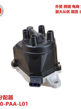 汽车零配件点火分配器30100-PAA-L0130105PAAL0130105-PAA-L01