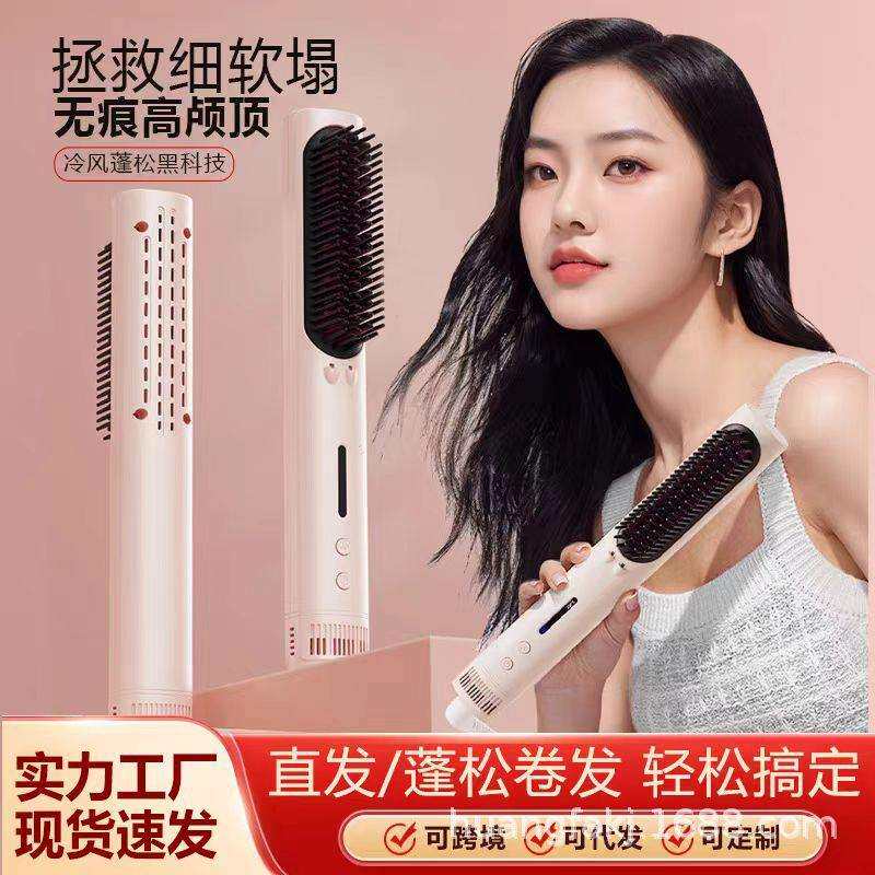 自动不伤发定型冷风梳直发卷发一体多功能梳蓬松直发梳