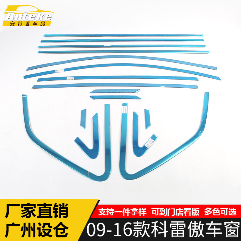 适用于09-16款科雷傲车窗饰条科雷傲车身不锈钢玻璃防刮擦蹭亮条