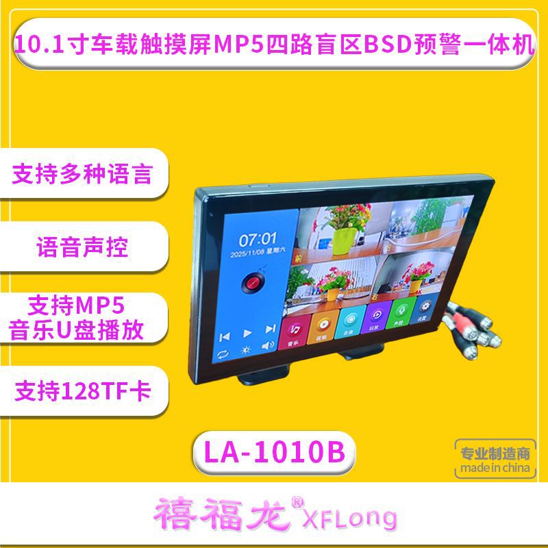 10.1寸四路盲区一体机触摸屏
