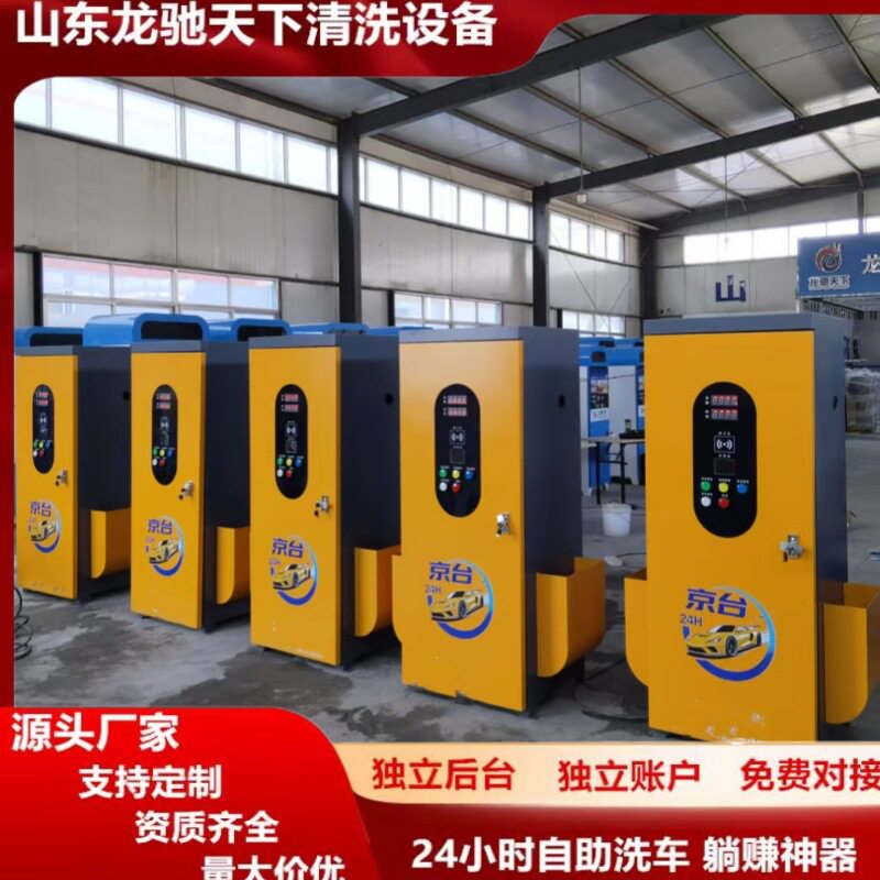 商用共享自助洗车机扫码刷卡