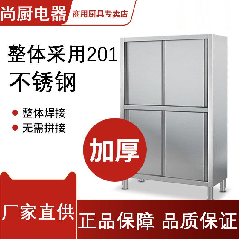 201不锈钢四门碗柜厨房家用橱柜商用保洁柜农村储物柜收纳餐具柜