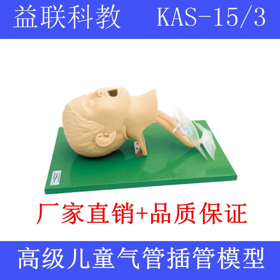 高级儿童气管插管急救教学模型