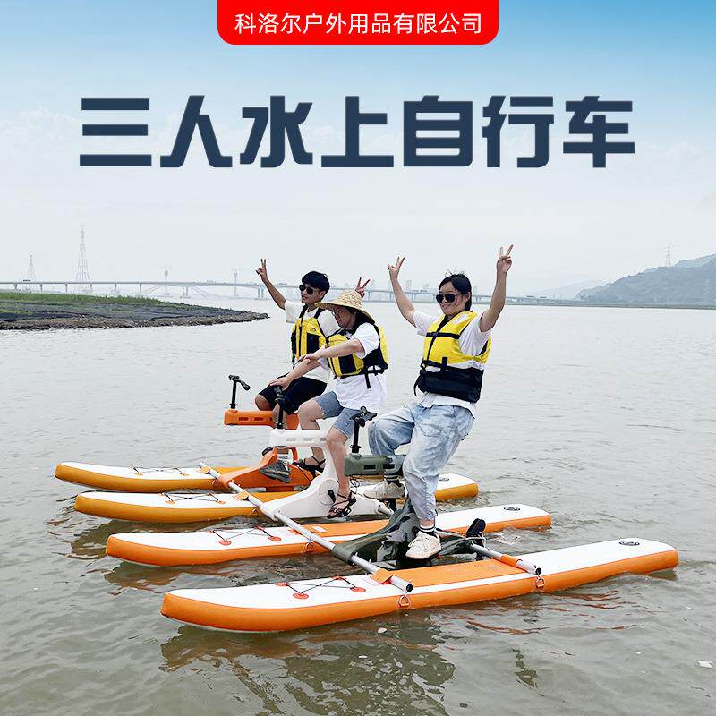三人水上自行车浮式冲浪板PVC浮筒充气水上自行车