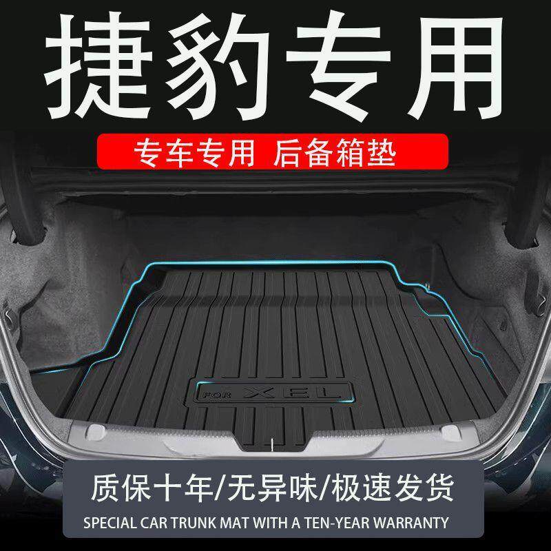 适用于tpe捷豹fpace专用epace后备箱垫XE汽车XFL尾箱XFXJ垫子XEL