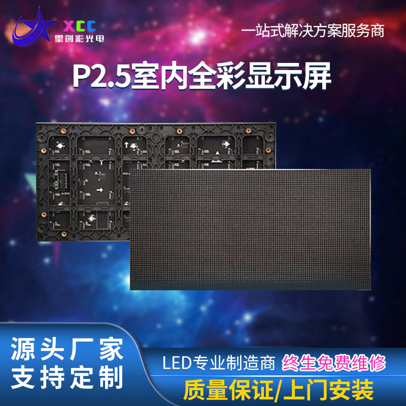 P2.5室内外舞台展厅户外高清奶茶广告电子屏全彩显示屏LED全彩屏