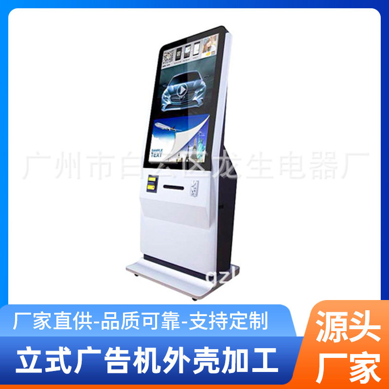 广州机箱加工厂立式广告机外壳触摸广告机外壳落地广告机外壳