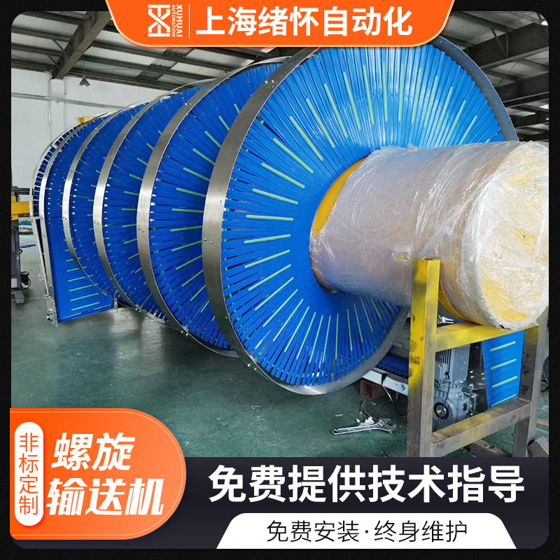 上海绪怀小型螺旋滚筒输送机