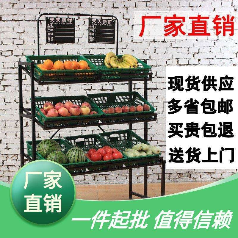 水果货架展示架超市货架水果架子蔬菜货架蔬菜架子多功能三层四层