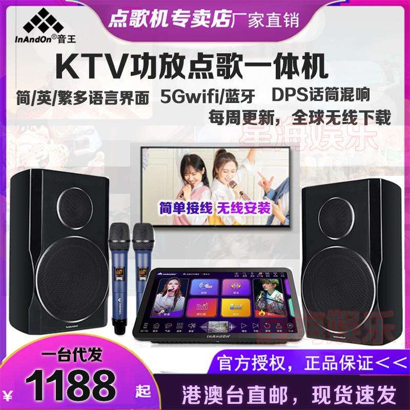 音王点歌机InAndon中国港澳台家庭KTV卡拉ok一体唱机90MAX