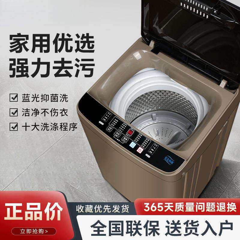 8/10公斤洗衣机家用全自动小型宿舍波轮出租房用洗烘一体大容