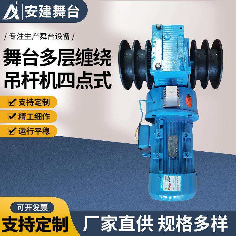 舞台吊杆机多层缠绕吊杆机四吊点五吊点幕布对开机拉幕机