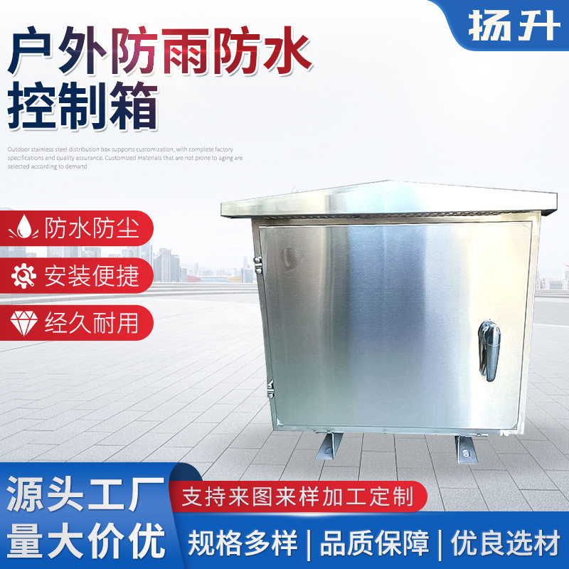厂家生产304不锈钢配电箱户外防雨防水控制箱监控箱量大价优