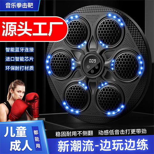 音乐拳击靶家用智能升级拳击机解压放松锻炼健身训练反应墙靶充电
