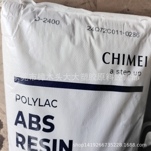 ABS镇江奇美D-2400注塑挤出耐高温中抗冲电子汽车部件光泽