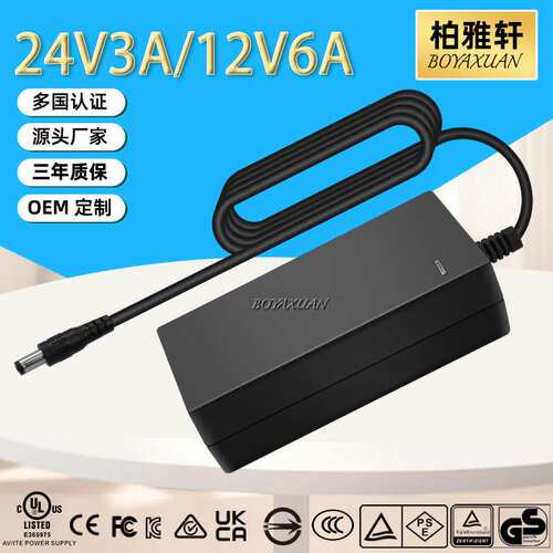 供应UL FCC GS CE认证按摩器足疗机灯带12V6A24V3A电源适配器
